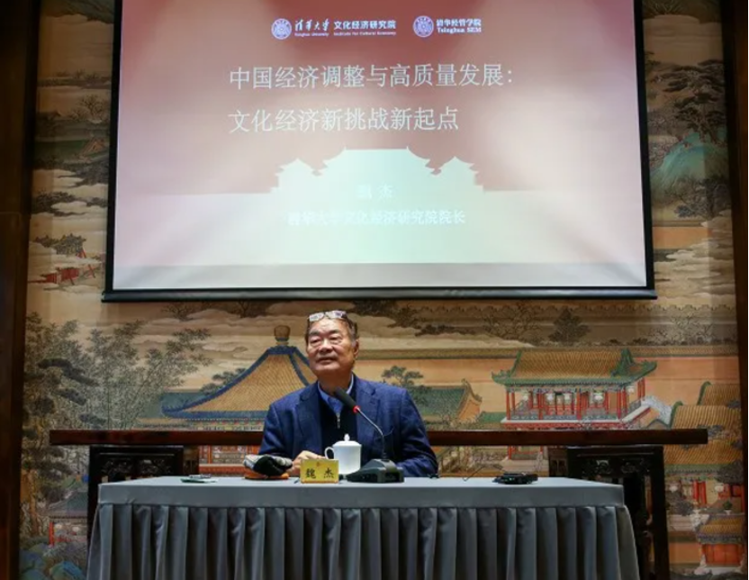 魏杰院长发表 《中国经济调整与高质量发展：文化经济新挑战新起点》新演讲