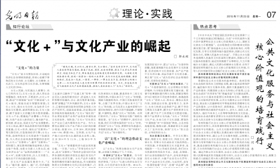 “文化＋”与文化产业的崛起
